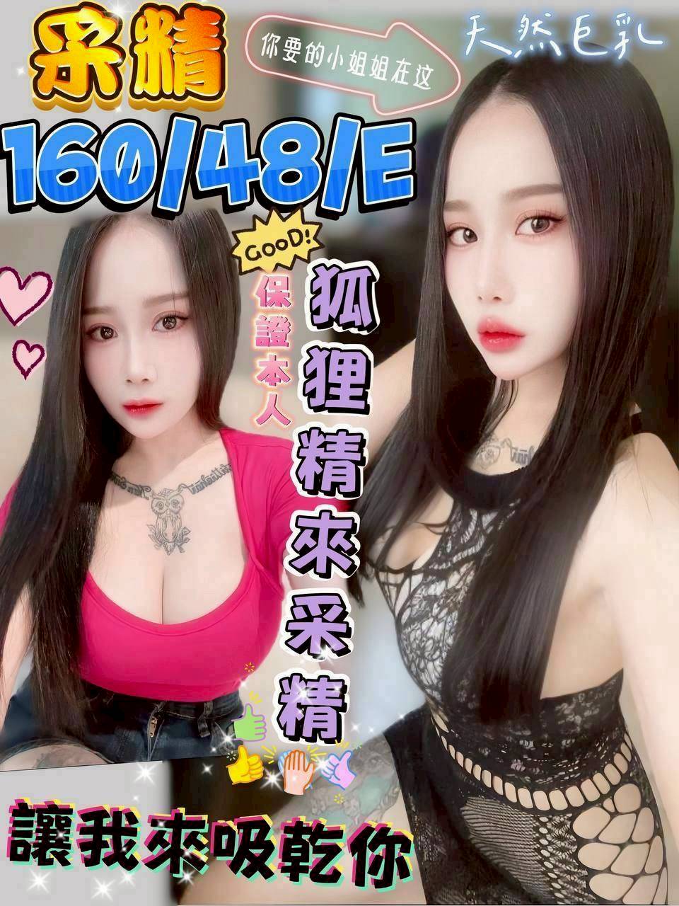 台中 魚妹 草莓 36D 擅長臀推